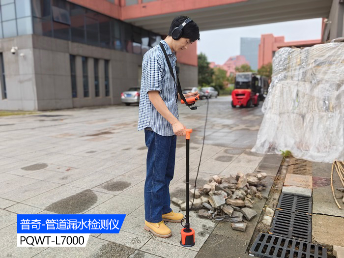 查找漏水点精准定位仪器高效解决地下管道漏水难题