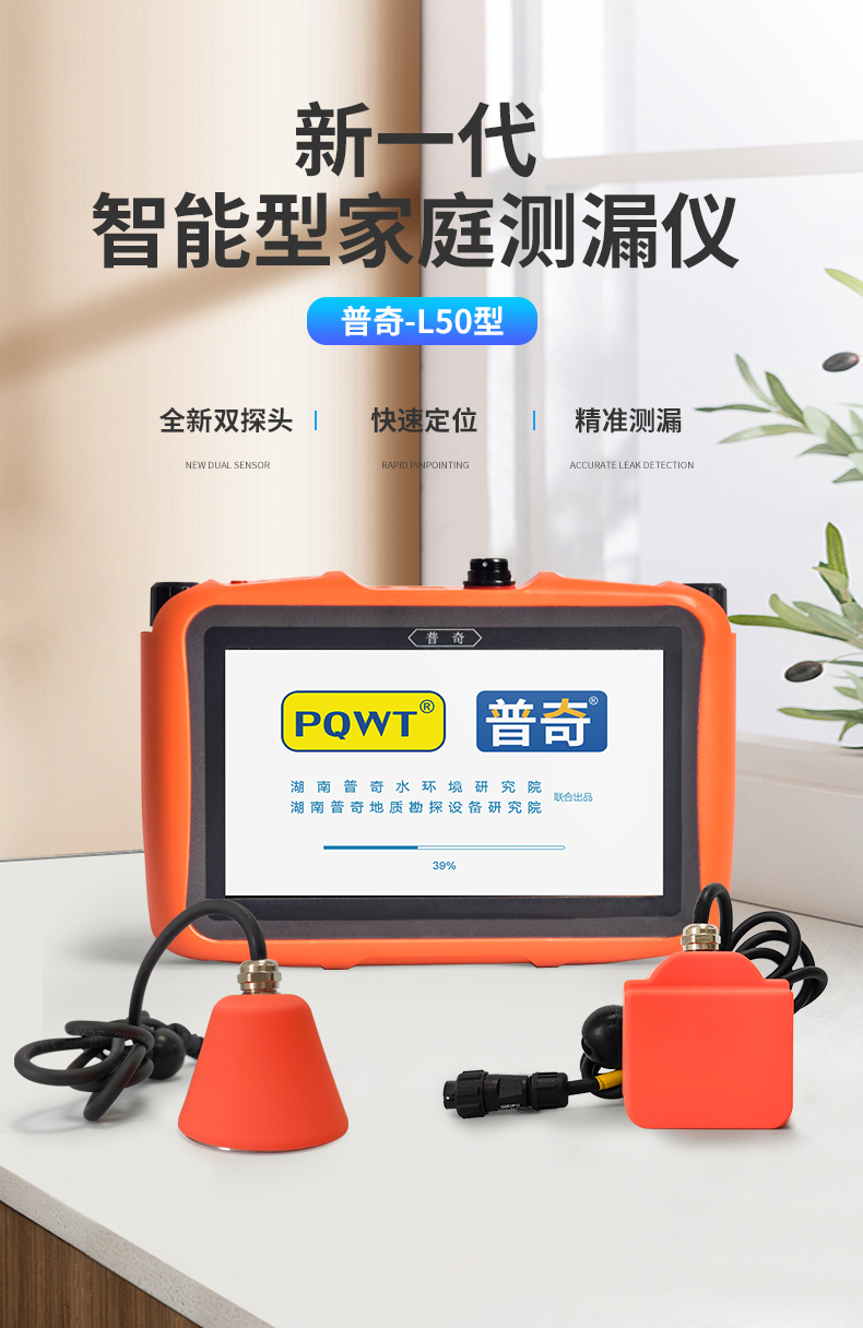 普奇L50室内管道漏水检测仪