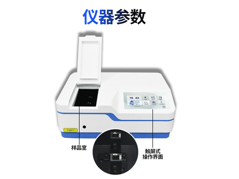 普奇PQ-3202紫外可见分光光度计