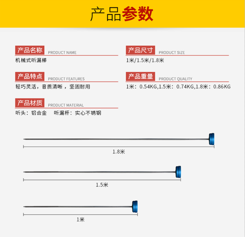 全金属机械式听漏杆