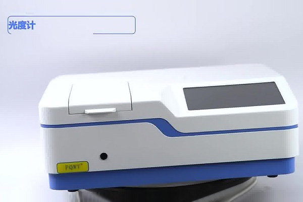 紫外可见分光光度计