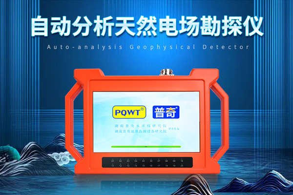 地下水探测仪