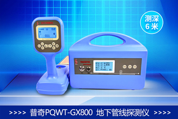 地下管线探测仪