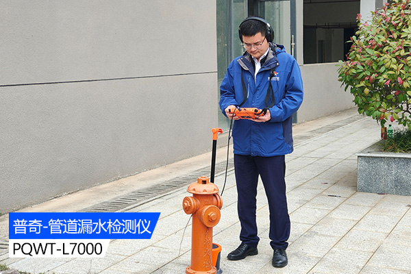 漏水检测精准定位仪器
