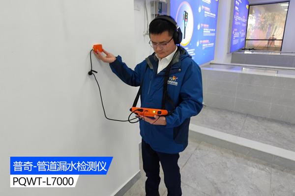 家庭暗管漏水检测仪