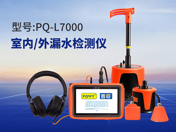 漏水检测仪