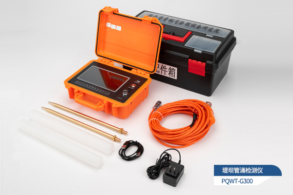 PQWT-G300堤坝管涌仪