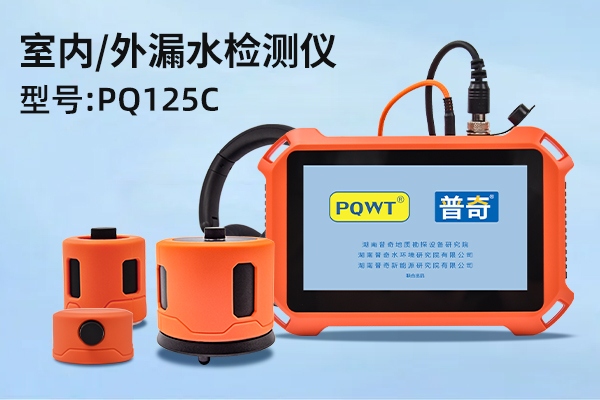 漏水检测仪精准度如何？普奇漏水检测仪工作原理全解析