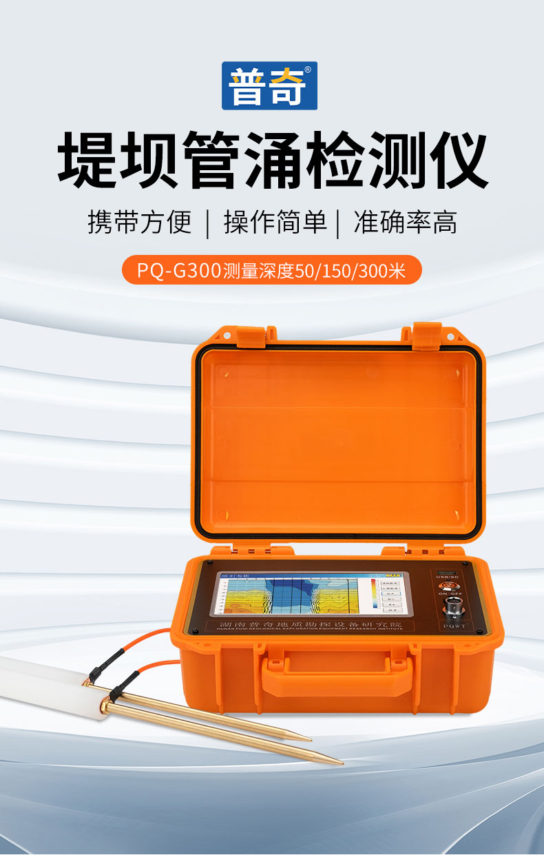 堤坝管涌检测仪
