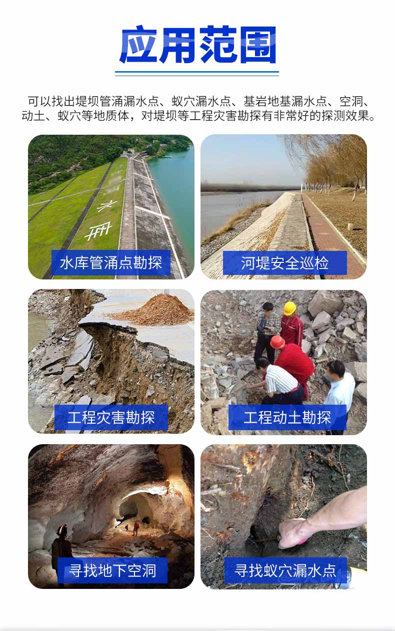 堤坝管涌检测仪