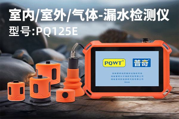 检测自来水管漏水点检测仪推荐：高精度定位，适用各种管道场景