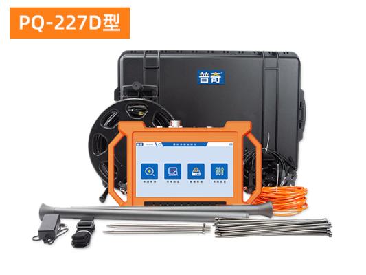 普奇 PQ‑227D 堤防渗漏检测仪_80m 堤坝渗漏检测_管涌定位探测仪